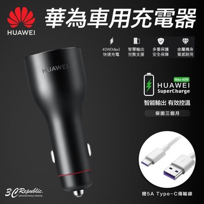 原廠保固 HUAWEI 華為 40W 快速 車充 車用 充電器 Type-C 5A 傳輸線 充電線 車充組