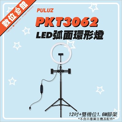 ✅免運費台北自取 胖牛 Puluz PKT3062 LED環形補光燈 12吋 1.65米燈架 USB 美顏燈直播燈攝影燈