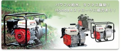 Honda WB20XT 兩英吋抽水機 四行程引擎--Honda簽約經銷商(友茂工具)展示門市/BSS售後服務中心