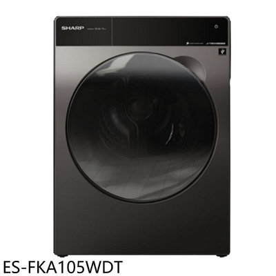 《可議價》SHARP夏普【ES-FKA105WDT】10.5公斤變頻溫水洗脫烘滾筒洗衣機(含標準安裝)