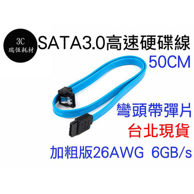 sata3 數據線 50cm 6GB 一彎一直頭 帶彈片 排線 sata線 SATA3.0線 資料線 高速硬碟線 SSD