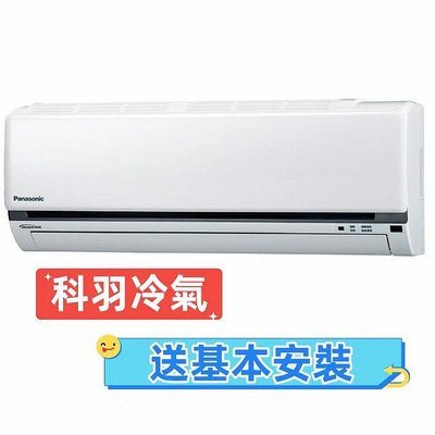 【國際牌】 14-15坪 冷暖變頻分離式冷氣CS-K90/CU-K90FHA2送基本安裝