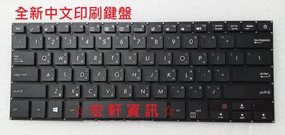 ☆ 宏軒資訊 ☆ 華碩 ASUS VivoBook 14 S14 S410 S410U 中文 鍵盤