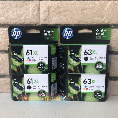 原廠 HP61XL HP63XL 高容量 黑色墨水盒 墨水匣 彩色墨水