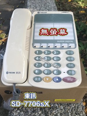 Since 1995–東訊SD-7706sX標準型話機—總機 電話