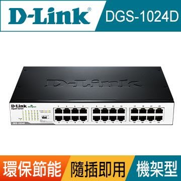［D-Link友訊］DGS-1024D 24埠GE節能交換器 [福利品-展示品］