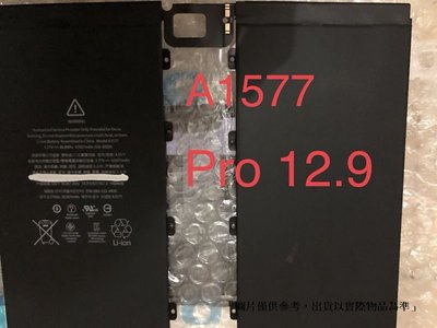台灣現貨 A1577 電池 送通用工具 Apple iPAD PRO 12.9 A1577 平板電池 維修料件