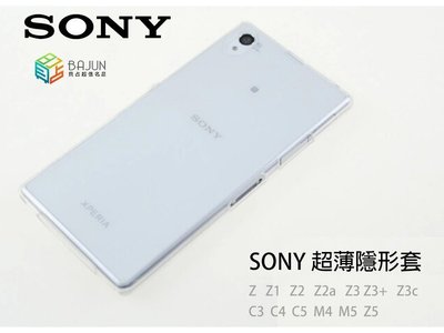 【貝占】手機殼 Sony Z Z1 Z2a Compact Z3+ Z3c C3 C4 M4 Z5 Z5p XZ