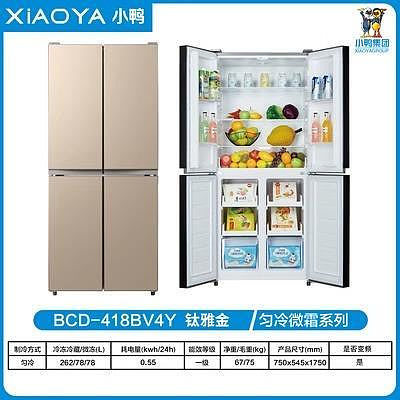 冰箱小鴨冰箱大容量節能家用十字對開雙開四門風冷無霜嵌入式