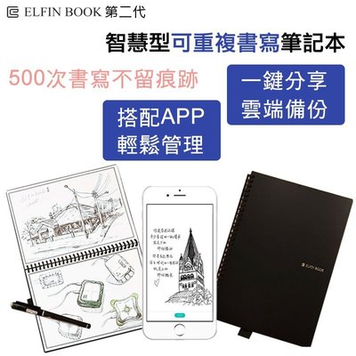 Elfinbook二代科技智慧型可重覆書寫筆記本 筆記本 智能筆記本