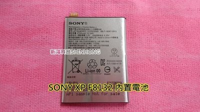 ☆全新 SONY Sony Xperia XP F8132 電池膨脹 耗電快 蓄電力差 內建電池 更換內置電池