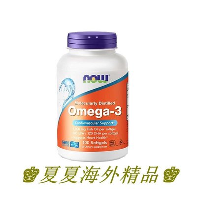 ♚夏夏海外精品♚now美國進口諾奧omega-3深海魚油軟膠囊100粒