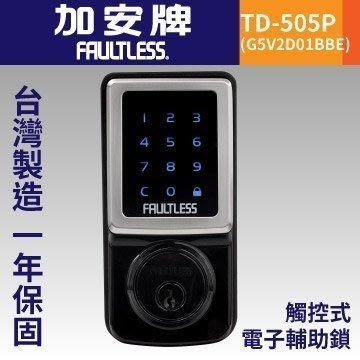 [ 家事達 ] TRENY 加安牌-TD-505P 觸控電子輔助鎖 密碼鎖 IBBE 門鎖 特價 門鎖 台灣製造 一年保