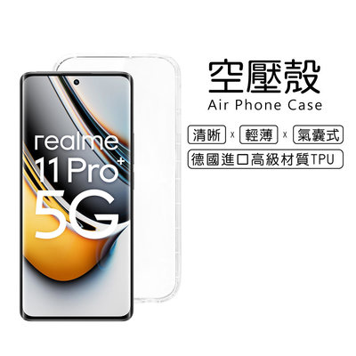 Realme 11 Pro+ 5G版 6.7吋 RMX3741 氣墊耐衝擊空壓殼 軟套 透明殼 果凍套 手機殼 保護套