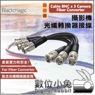 數位小兔【Blackmagic Cable BNC x3 Fiber Converter 攝影機光纖轉換器接線】公司貨