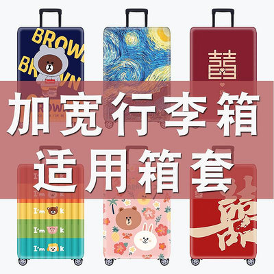 行李箱保護套行李箱保護套24寸加寬箱套迪柯文適用箱套偏寬拉桿箱箱套