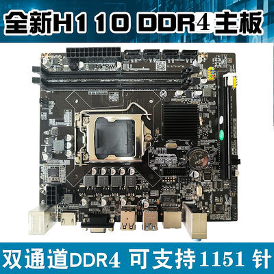 全新H110 1151針主板DDR4支持6代7代i3 6100/7100 i5 6500/7500等