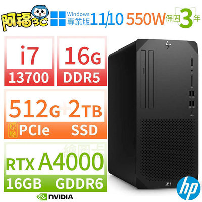 【阿福3C】HP Z1商用工作站i7-13700/16G/512G SSD+2TB SSD/RTX A4000/Win10專業版/Win11 Pro/三年保固