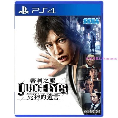PS4正版二手游戲 審判之眼 死神的遺言 繁體中文 現貨即發 支持PS5
