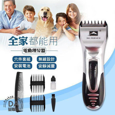 【現貨】臺灣理髮器 電動剪 電池式 寵物美容