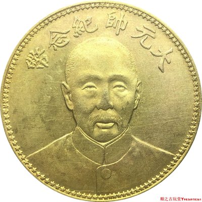 張作霖銀元中華民國十七年大元帥雙旗紀念幣黃銅原光仿古銀元銀幣