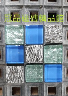 ◎冠品磁磚精品館◎國產精品 藍玻璃銀灰馬賽克–2.3X2.3CM