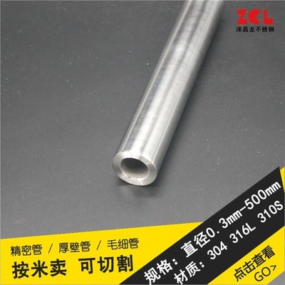 304不銹鋼管拋光圓鋼管外徑16mm壁厚3內徑10mm無縫工業管 1米價     新品 促銷簡約
