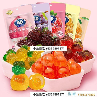 yangyang【安心購】阿麥斯4d爆漿果汁軟糖65g創意橡皮糖QQ爆汁水果夾心糖果