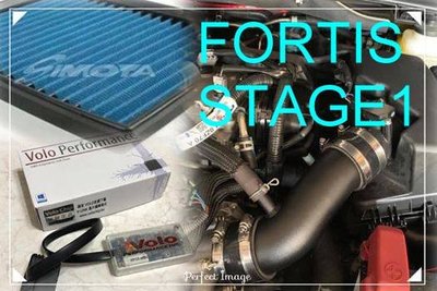 『暢貨中心』FORTIS ㄧ階動力套餐 - Volo 動力晶片+D.R 進氣鋁管+Simota 高流量空氣濾網