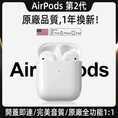 保固AirPods 2 蘋果 原廠品質 二代 觸控彈窗 充 iphone14