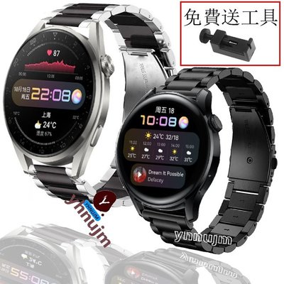 華為手錶watch 3 pro 錶帶 不銹鋼 華為 watch 3 智慧手錶 錶帶 金屬錶帶 剛錶帶 第三代手錶錶帶