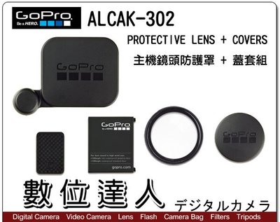 特價【數位達人】GOPRO 原廠 ALCAK-302 鏡頭保護蓋 防護蓋 / GOPRO3 HERO3+ GOPRO4