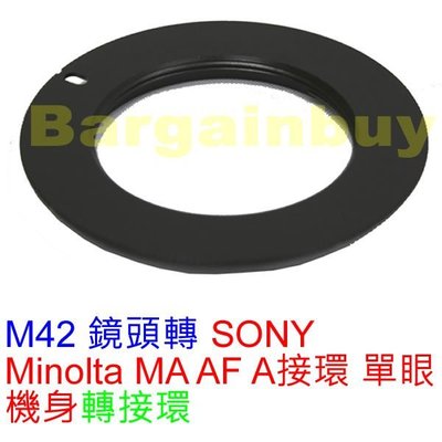 M42 轉 AF SONY 轉接環 鏡頭 轉接 金屬 接環 M42鏡頭接SONY機身使用