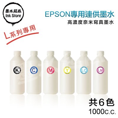 EPSON L系列連續供墨印表機/填充墨水1000cc=320元/L550/L555/L565/L605/墨水超商