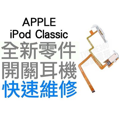APPLE iPod Classic(iPod Video)全新鎖定開關排線 耳機孔排線 821-0690【台中恐龍電玩