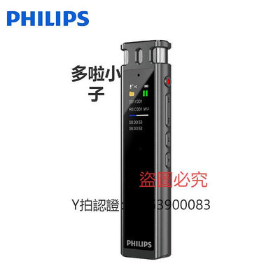 錄音筆 飛利浦錄音筆器VTR5260智能高清降噪專業語音轉文漢字大容量外放