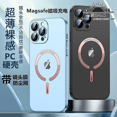 新款磁吸磨砂PC自帶鏡頭膜蘋果13手機殼iPhone14promax防塵網全包-東方名居