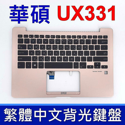 ASUS 華碩 UX331UAL 鍵盤 C殼 玫瑰金色 背光 鍵盤