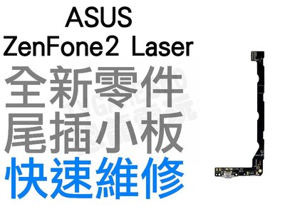 ASUS ZenFone2 Laser 6 ZE601KL Z011D 充電小板 尾插小板 無法充電 專業維修【台中恐龍