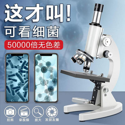 顯微鏡 內視鏡 顯微放大鏡 萬倍顯微鏡 光學顯微鏡 中高考專用看細菌 微生物初中小學生 兒童科學專業看精子B9