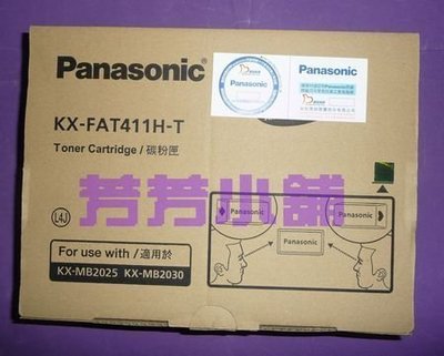 國際Panasonic KX-FAT411H 原廠碳粉匣 KX-MB2025TW KX-MB2030TW(3入裝)