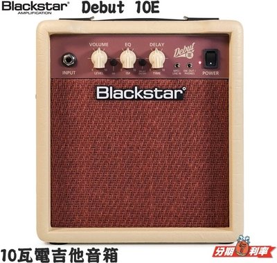 『立恩樂器』免運分期 Blackstar Debut Series 10E 10瓦電吉他音箱 吉他音箱