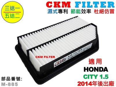 【CKM】HONDA CITY 2014年後 原廠 正廠 型 油性 濕式 空氣蕊 空氣芯 引擎濾網 空氣濾清器 空氣濾網