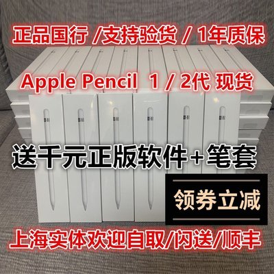 數位板原裝Apple/蘋果Pencil 1一代/2二代ipad國行air平板pro觸控手寫筆