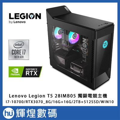 Lenovo Legion T5 28IMB05 電競主機 I7-10700/RTX3070/32GB/2T+512G