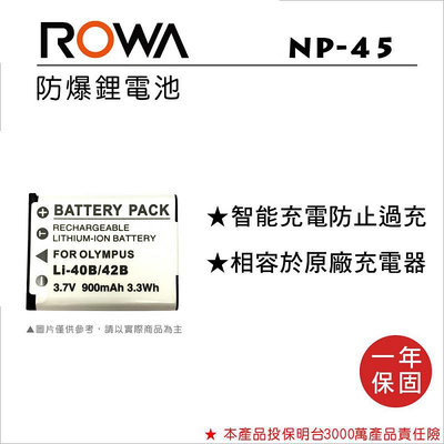 【老闆的家當】ROWA樂華 Fujifilm NP-45 副廠鋰電池(相容Olympus LI-42B)