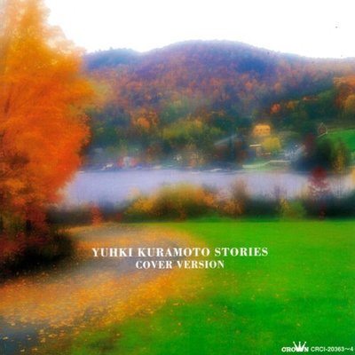 音樂居士新店#倉本裕基 Yuhki Kuramoto - Stories Cover Version#CD專輯