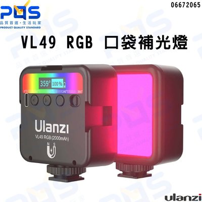 Ulanzi VL49 RGB 燈迷你補光燈 小型背景燈 LED 柔光燈 攝影燈 顯指95+ VLOG 台南PQS