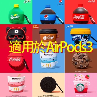 耳機保護套    麥當勞咖啡杯新款AirPods3保護套airpodspro飲料瓶保護殼適用於AirPods Pro 2代藍牙耳機保護套  殼