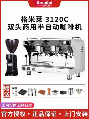 格米萊咖啡機CRM3120C商用雙頭意式專業多鍋爐咖啡奶茶店大型蒸汽